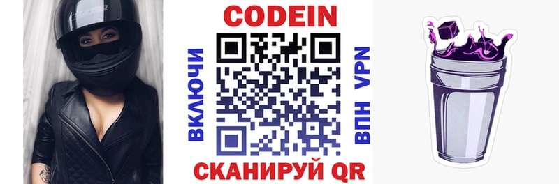 Кодеиновый сироп Lean Purple Drank Весьегонск